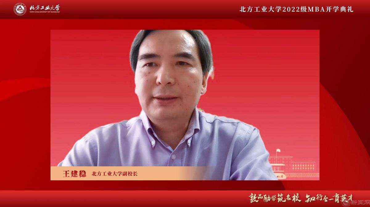 图片2-北方工业大学副校长王建稳.jpg 图片2-北方工业大学副校长王建稳.jpg