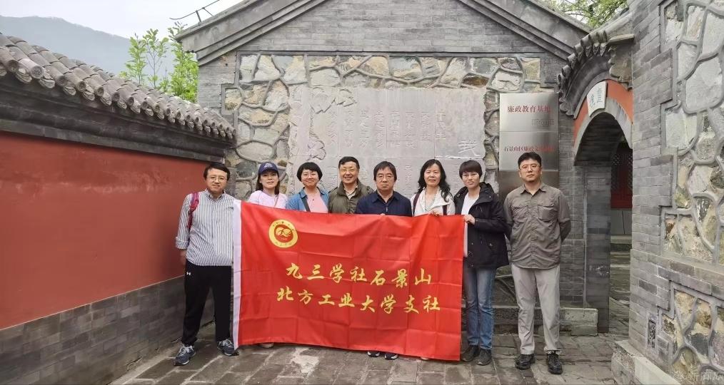 20240427九三学社北方工业大学支社赴廉政教育基地慈善寺开展主题教育活动.jpg 20240427九三学社北方工业大学支社赴廉政教育基地慈善寺开展主题教育活动.jpg